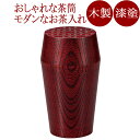 茶筒 花七宝 赤内スリ/黒内スリ 木製 漆塗り FC16-4/5