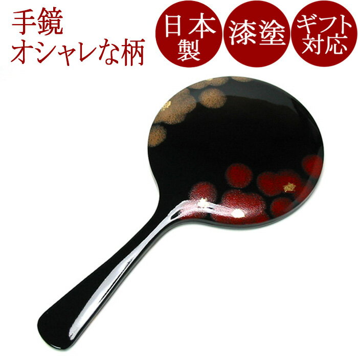 手鏡 紅白華|漆塗りハンドミラー 女性(妻/母/祖母/ウィメンズ)の誕生日プレゼントやギフトに。京都 漆器