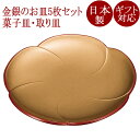 銘々皿 5.0 福梅 金ラメ/銀ラメ 5枚セット FC23-3/4