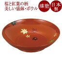 盛鉢 7.7 春秋づくし 洗朱/溜 漆塗り