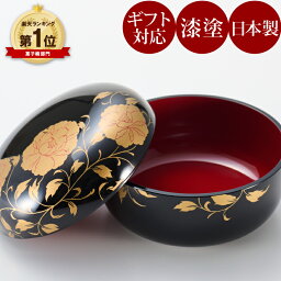 漆塗り 小物入れ ボンボニエール 華唐草 黒（日本製）【まとめ買い割引】漆塗りのお菓子入れ（ボンボン入れ・菓子鉢・菓子器・キャンディーボックス・蓋付きの小箱・小物入れ）京都　漆器