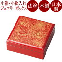 小箱 沈金菊彫 朱 木製 漆塗り
