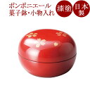 ボンボニエール 桜 朱 小物入れ