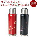 漆スリムボトル 沈金桜 朱/黒