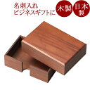 名刺箱 ウォールナット 木製