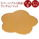 桜両面膳 13.0 金ラメ/銀ラメ ランチョンマット リバーシブル FC33-8/6