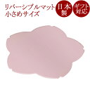 桜両面膳 10.0 ピンク/ホワイト ランチョンマット リバーシブル FC33-3/1