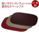 くつわ両面膳 13.0 乾漆 本朱/銀溜/うるみ ランチョンマット リバーシブル