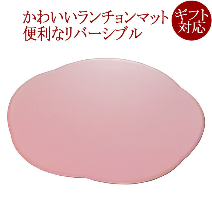 楽天市場】ピンク（ランチョンマット｜配膳用品・キッチン