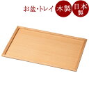 もてなし盆 11.0 白木塗 タモ 木製