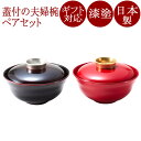 夫婦椀 ペア椀 金銀 蓋付き(日本