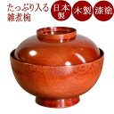 雑煮椀 桜 茜｜（日本製）木製漆塗りの蓋付きのお椀（木のお椀）お正月のお雑煮に　京都 漆器