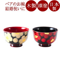 夫婦椀　紅白華 木箱入リ ｜（日本製）木製漆塗りのペアの味噌汁椀（木のお椀2客セ...