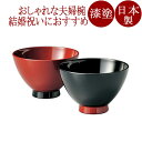夫婦椀 すえひろ 朱・黒 2客セット 漆塗り 12-04104