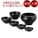 応量器 黒 6つ組 木製 漆塗り 12-04601