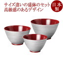 三つ組鉢 銀刷毛 吟朱/黒 12-06703/06704