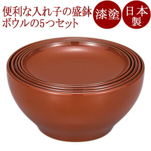 応用器(応量器) 5つ組 洗朱/黒 漆塗り　FC36-3/4