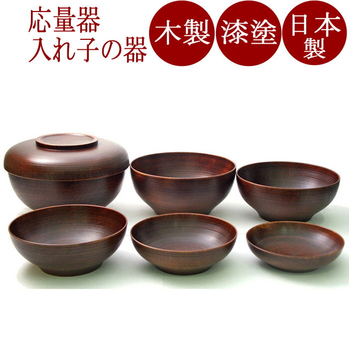 楽天市場】応量器 入れ子椀の通販 楽天市場】応量器 入れ子椀の通販