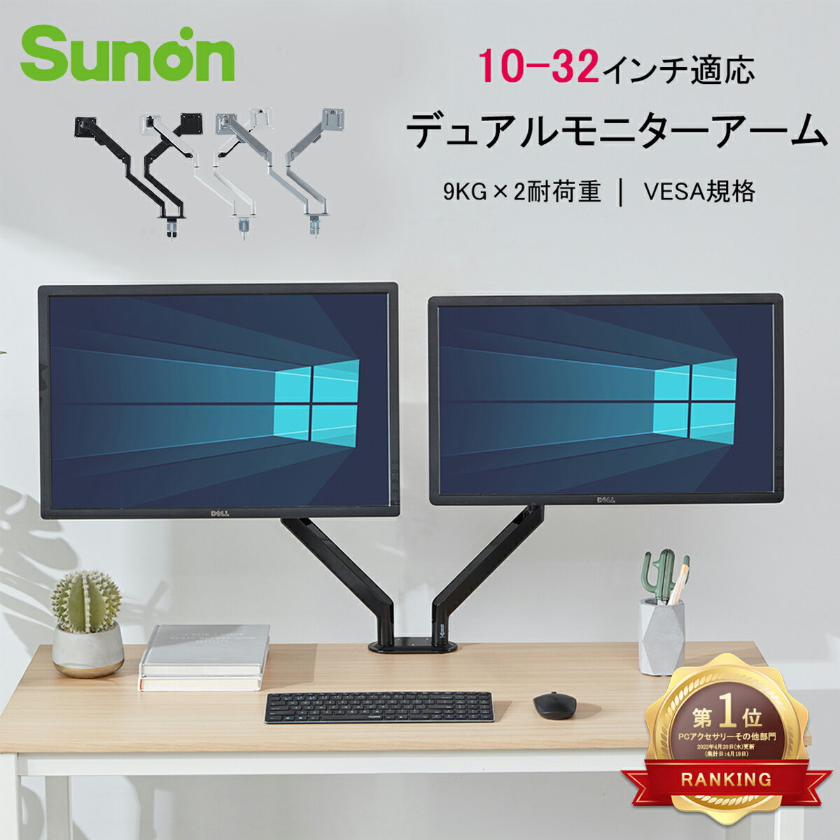 【P5倍+クーポンで500円OFF】Sunon 2画面モニターアーム 2画面モニター ディスプレイアーム 2画面 PCデスク モニターアーム デュアル ホワイト ガス圧式 vesa対応 デュアルモニターアーム スタンド ノートパソコン 10〜32インチ対応 黒 送料無料 1