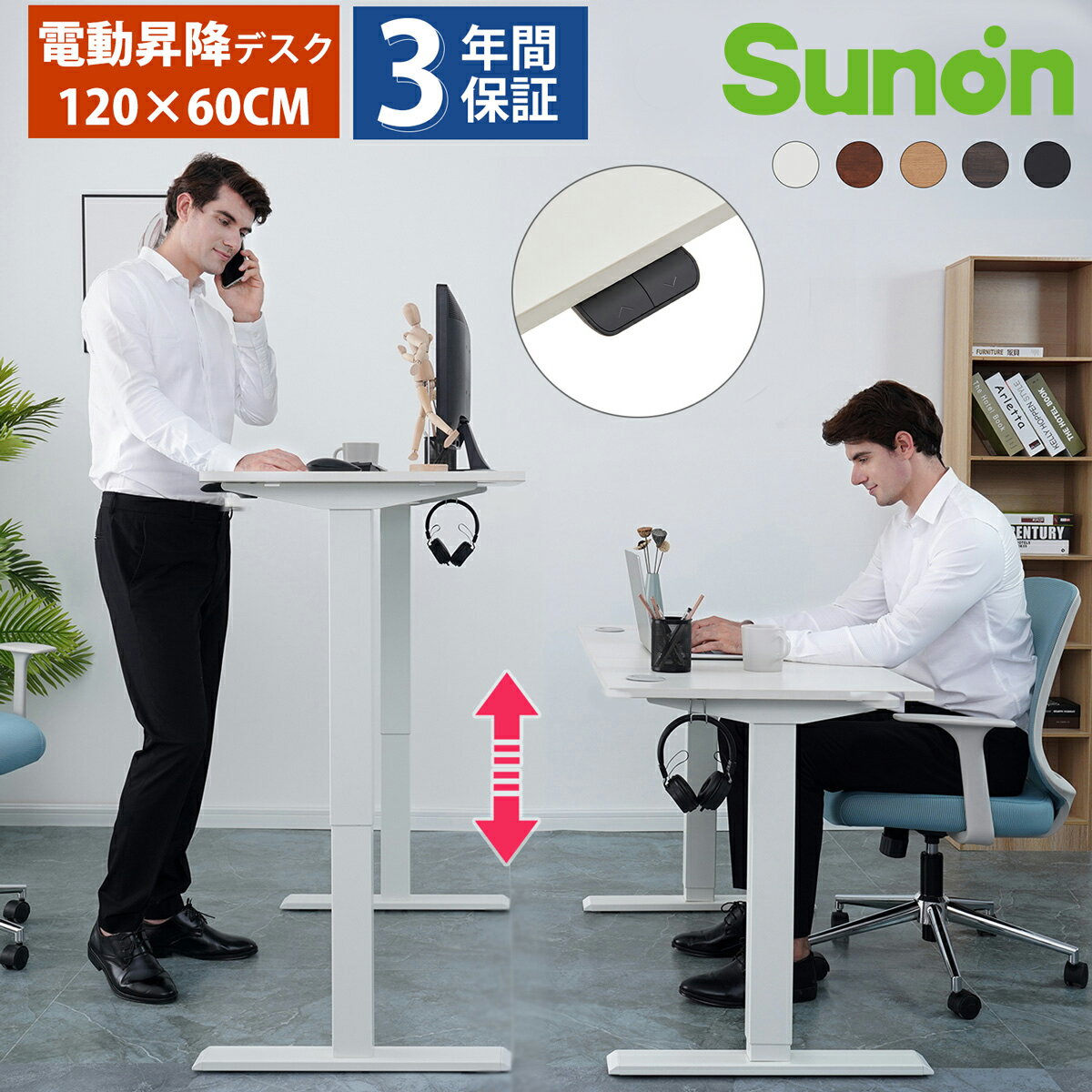 Sunon スタンディングデスク 電動昇降デスク 昇降式デスク 120cm 昇降デスク 電動 デスク 昇降式 テーブル オフィス 北欧 昇降テーブル 白 高さ調節 机 テレワーク 昇降 デスク パソコンデスク 上下昇降デスク 送料無料