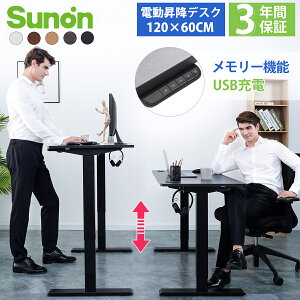 Sunon スタンディングデスク 電動昇降デスク 昇降式デスク 120 昇降デスク 電動 デスク 昇降式 テーブル 北欧 昇降テーブル 白 高さ調節 スタンディングテーブル 昇降 机 テレワーク デスク 上下昇降デスク 送料無料