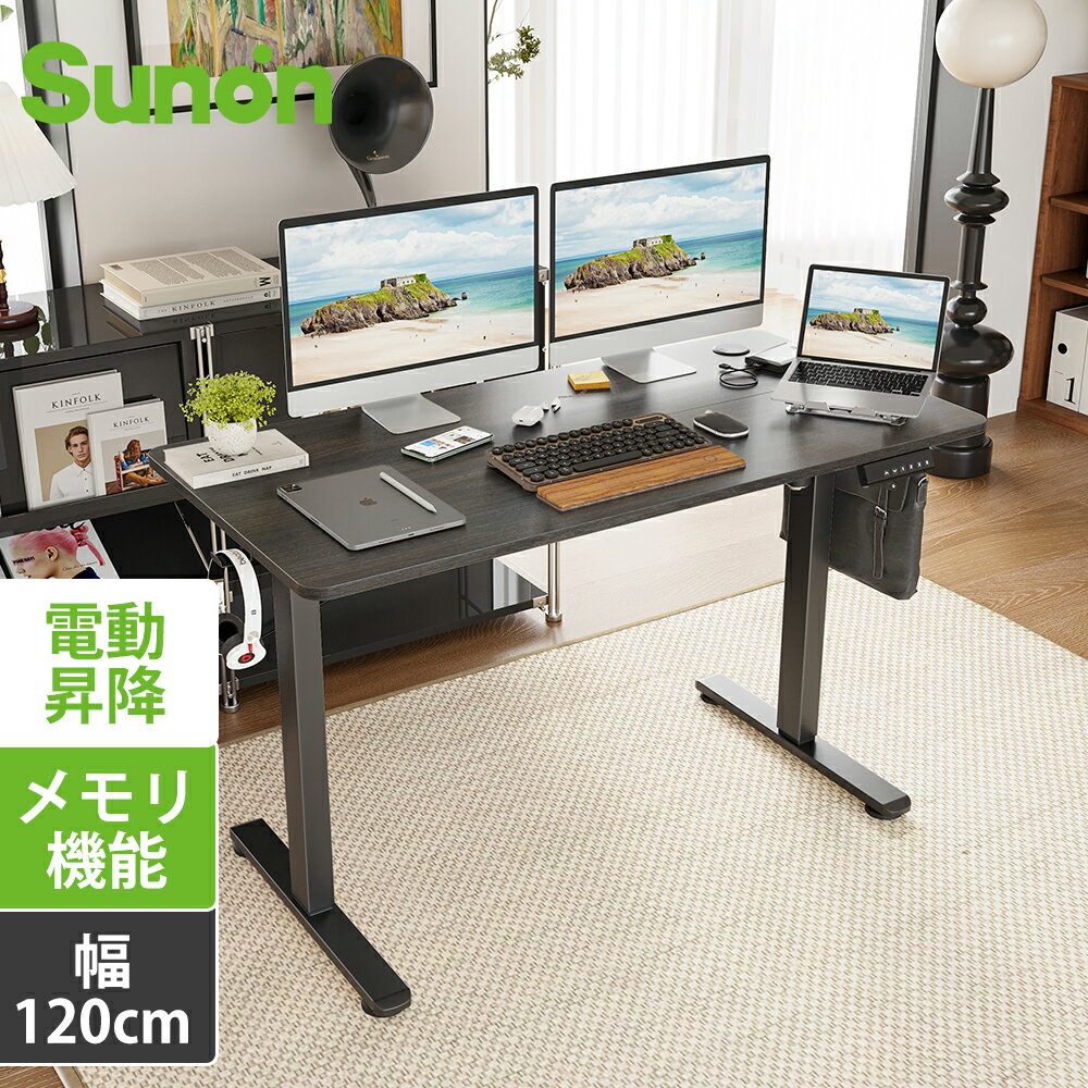 【限定価格☆20,999⇒18,999円！更にクーポンで1,000円OFF！】スタンディングデスク 電動 幅120cm Sunon 昇降デスク 昇降式テーブル 昇降式デスク 昇降 電動昇降デスク リモートワーク デスク 在宅 テレワーク 昇降式 奥行60cm オフィスデスク デスク 机 パソコンデスク 白