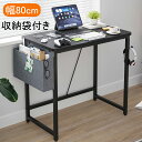パソコンデスク PCデスク 幅80cm 高さ75cm 省スペース 収納袋付き ラック付き 学習机 木目調 オフィスデスク ワークデスク シンプルデスク 一人暮ら...