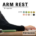 フラット 肘置きクッション (アームレスト) (ピスタチオ) 国内生産 超快適 ARM REST ゲ ...