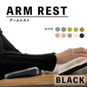 国内生産 超快適 傾斜付 肘置きクッション (アームレスト) (ブラック) ARM REST ゲーム キーボード 長方形 テレワーク 在宅ワーク 快適グッズ 手首の負担軽減 レザー 送料無料 その1