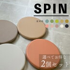 【10色から選べる2色のSPIN】 国内生産 超快適 SPIN 丸型 テレワーク 在宅ワーク 快適グッズ レザー 極厚タイプ インテリア 洗えるカバー 送料無料