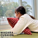 Y aNbV() Ɍ^Cv CeA  ܂ a G a   􂦂Jo[ wagara cushion 