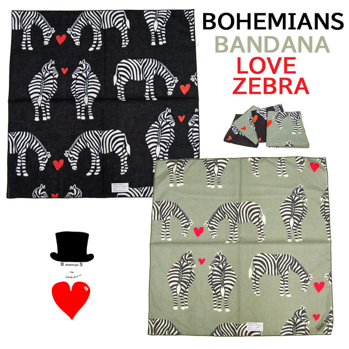 ネコポス便（メール便）発送できます！BohemianS (ボヘミアンズ)　バンダナLOVEZEBRA（ラブゼブラ）大人気のシマウマ柄　新色メンズ、レディース問わず使って頂けます！日本製