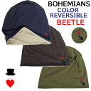 ボヘミアンズ ワッチキャップ ビートルBOHEMIANS WATCH-CAP BEETLE リバーシブルシーズンを通して使って頂けます肌触りがとても良いストレッチ生地ですネコポス便発送OKです