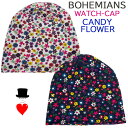 商品説明 BOHEMIANS WATCH-CAP CANDY FLOWER 素材リヨセル 92％ ポリウレタン 8％ 日本製 サイズ 　横幅　　　頭周り　　　　　深さ S 26cm（52cm〜61cm程度）24cm M 26cm（52cm〜61cm程度）27cm 商品のサイズには若干個体差がございます。ご了承ください。 カラーWHITE BLACK この製品は生地の裁断場所により柄の配置が個別に違いがあります。予めご了承ください。 特徴こだわりのJAPANブランド　BOHEMIANSの大人気アイテム（WATCH−CAP）　ワッチキャップです。 被り心地はとても柔らかく伸縮性に優れていて、肌触りも良く、圧迫感のない快適な被り心地です。 適度な厚さでシーズンを通して被って頂けます 『CANDY FLOWER（キャンディフラワー）』と名付けられたデザインで、ボヘミアンズらしい、シンプルでいて大胆な花柄です。 レトロで手書き風のイメージとソフトなワッチキャップの雰囲気がうまくマッチしています、ボヘミアンズの遊び心を楽しんでください！ リバーシブル仕様です、表と内側は同じ柄ですが内側には「BOHEMIANS」のタグが付いてません、シンプルにしたい時はタグなしで被ってみて下さい S、Mサイズあります、どちらのサイズでもカバーする頭のサイズはあまり変わりません、キャップの深さが違いますのでぴったり被るか、余裕を持たせて被るか雰囲気によってサイズを変えてみてください。 生地の取り方によって柄の出かたが変わります、同じ柄がないのもボヘミアンズの魅力の1つです。 楽しい柄ですのでコーディネイトのアクセントにも使ってください！ 注意商品は実際の店舗でも販売をしております、 商品の在庫数は出来る限りリアルタイムでの反映を心がけておりますが若干の時間差が生じてしまいます。 ご注文を頂いても在庫が無い場合がありますのでご了承下さいますようお願い申し上げます。 メーカー希望小売価格はメーカー商品タグに基づいて掲載しています