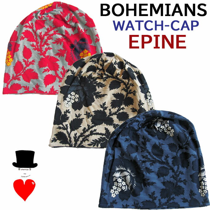 ボヘミアンズ ワッチキャップ エピヌWATCH-CAP BOHEMIANS 「EPINE」 リバーシブルボヘミアンズらしいタッチのデザイン 肌触りがとても良いストレッチ生地です ボヘミアンズ リバーシブルです！！日本製ヤマトネコポス便（メール便）送料無料