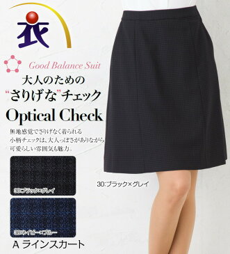 【送料無料】好感度高めで、会社の顔に!大人のさりげなチェック柄Aラインスカート 事務服 オフィス制服