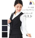 送料無料 営業も総務も事務もみんな納得、シンプルベーシックベスト 事務服 オフィス制服
