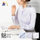 長袖 ブラウス シャツ レディース 事務服 オフィス 制服 春 夏 秋 冬 リボン付 シワになりにくい ストレッチ 抗菌 防臭 防汚 吸汗速乾