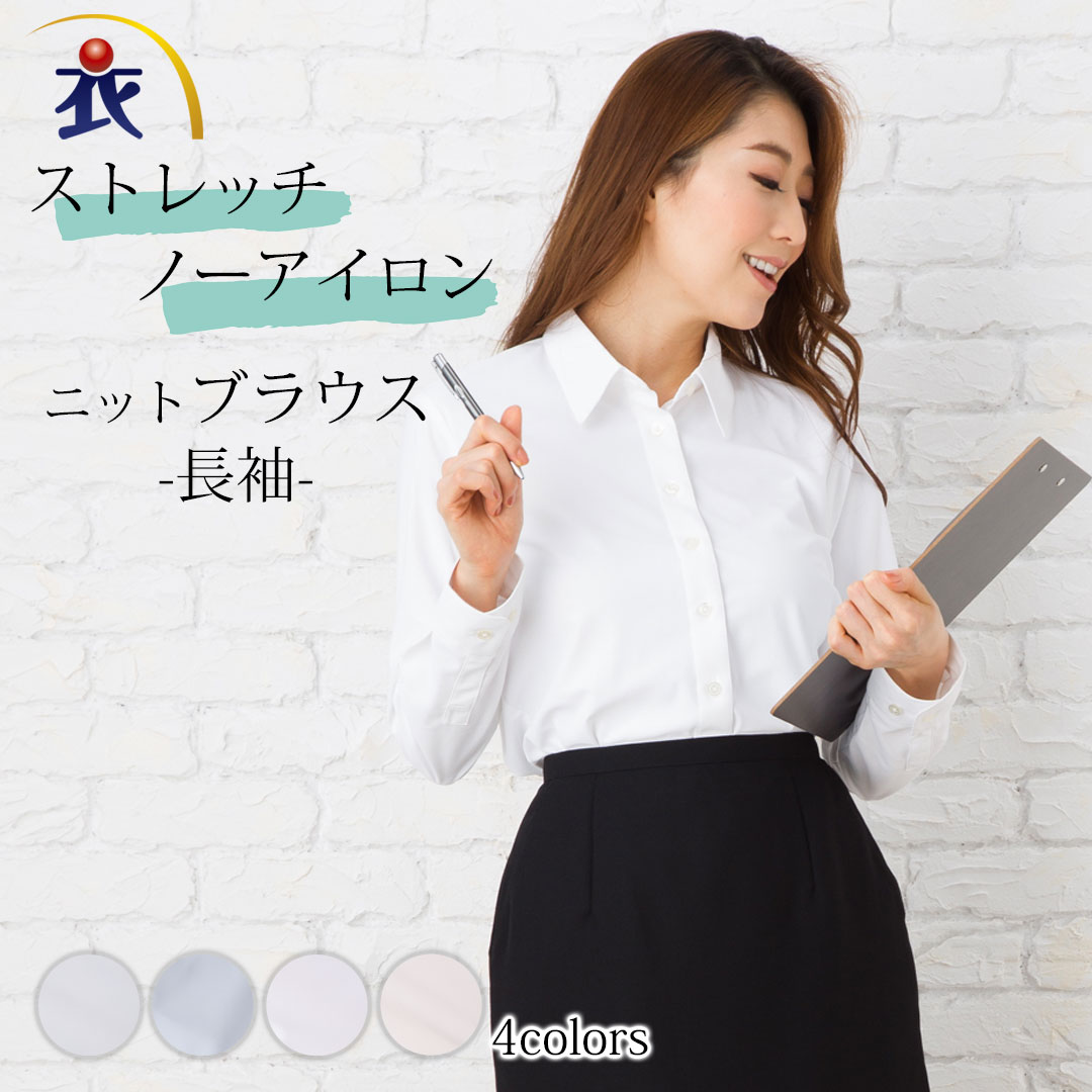 ブラウス オフィス ノーアイロン ブラウス 事務服 ブラウス ストレッチ ブラウス ノーアイロン 事務服 ブラウス ノーアイロン オフィス ブラウス 長袖 ブラウス オフィス ストレッチ ストレッチ長袖ブラウス 春夏 秋冬 事務服 オフィス制服 チクマ ALPHA PIER