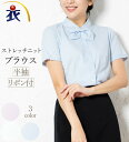 リボン付ニット半袖ブラウス レディース 事務服 オフィス制服 KARSEE enjoy 2017AW