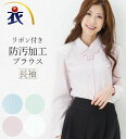 可愛さプラスきちんと感♪長袖ブラウス レディース リボン付き 事務服 企業制服 オフィスユニフォームにもおすすめ！ 会社 ユニホーム レディース おしゃれ 衣職自由 ファッション ビジネス オフィス シャツ 仕事用 秋物