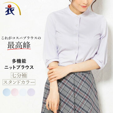 七分袖 ブラウス シャツ レディース 事務服 オフィス 制服 春 夏 秋 冬 ?防透 シワになりにくい ストレッチ 抗菌 防汚 吸汗速乾