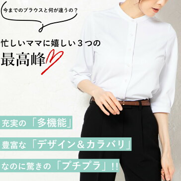 七分袖 ブラウス シャツ レディース 事務服 オフィス 制服 春 夏 秋 冬 ?防透 シワになりにくい ストレッチ 抗菌 防汚 吸汗速乾