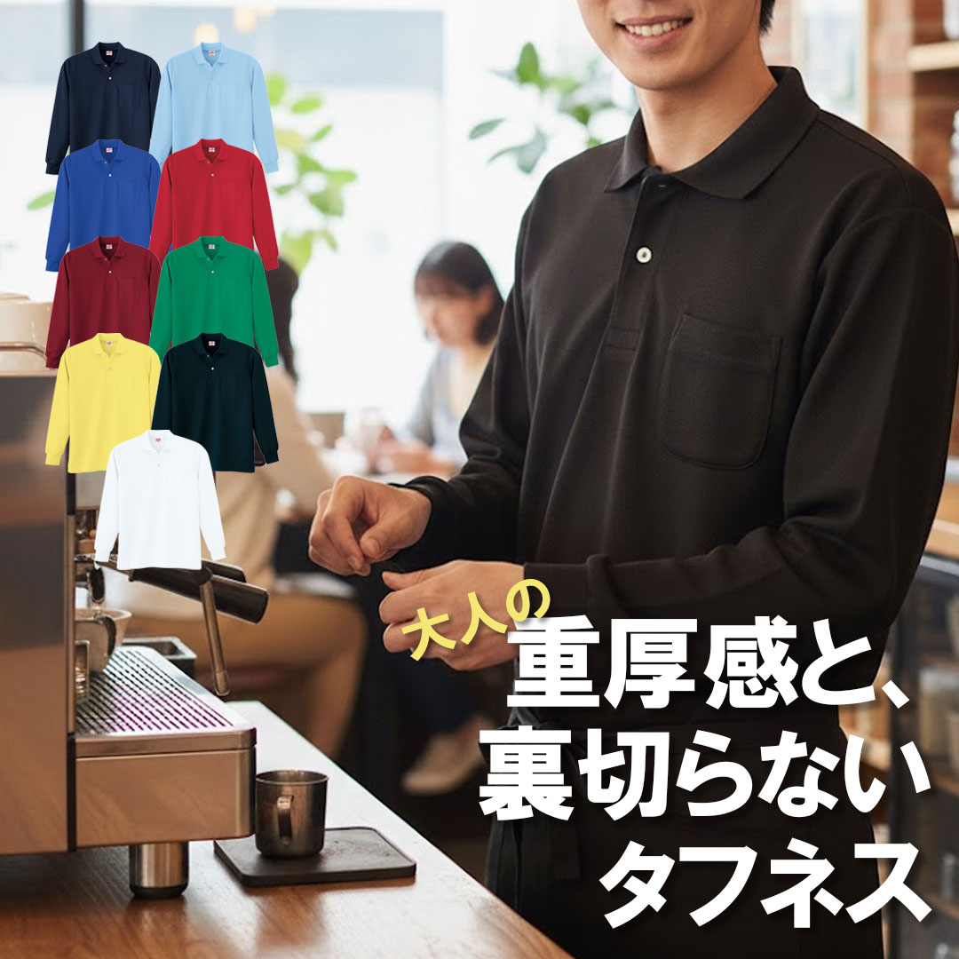 200 ヘビーウェイト長袖ポロシャツ 