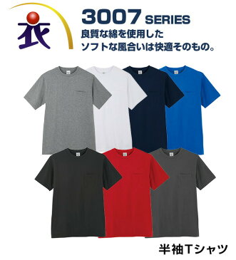 3007 半袖Tシャツ 3L 4L 5L対応 大きいサイズ対応 作業服 作業着 ユニフォームの楽天通販 通販 楽天