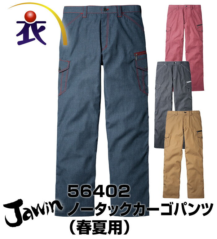 56402 ノータックカーゴパンツ 春夏用 Jawin ジャウィン 2