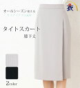 タイトスカート ひざ丈 膝丈 春夏 秋冬 事務服 オフィス制服 KARSEE enjoy Noir タイト スカート すかーと レディース オールシーズン スタ...