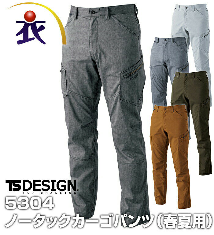 TS DESIGN ティーエスデザイン 5304 ノータックカーゴパンツ 春夏用 メンズ ストレッチ 作業服 作業着 ズボン