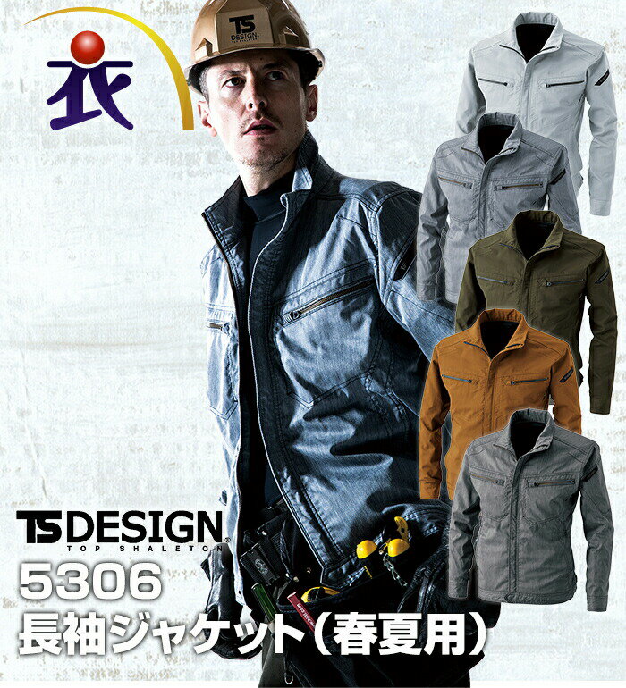 TS DESIGN ティーエスデザイン 5306 長袖ジャケット 春夏用 メンズ レディース ストレッチ 作業服 作業着 ジャンパー ブルゾン