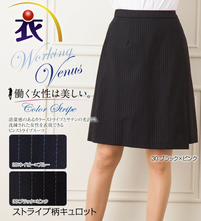 送料無料 耐久性に優れたストライプ柄キュロット BONMAX ボンマックス 2017AW いしょくじゆう 事務服 オフィス制服